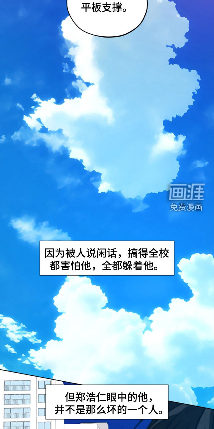 心动伪装漫画-图6
