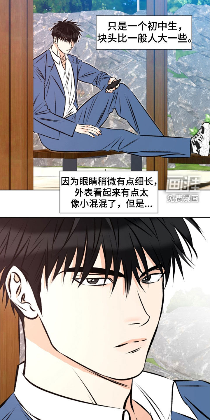 心动伪装漫画-图8