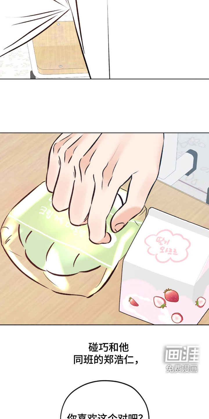 心动伪装漫画-图9