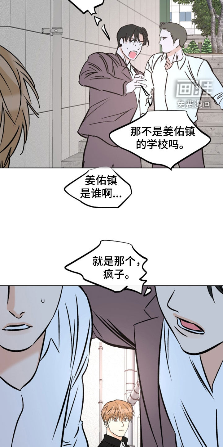 心动伪装漫画-图18