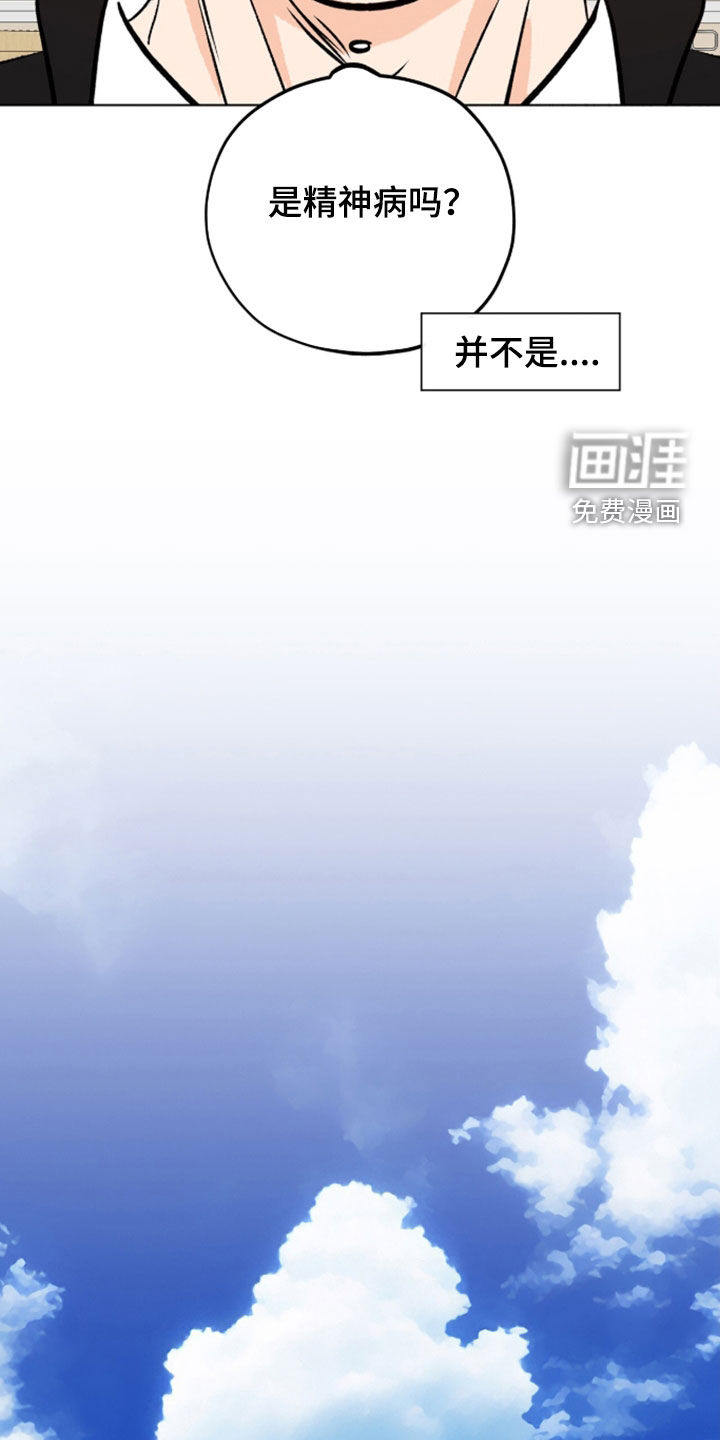 心动伪装漫画-图5