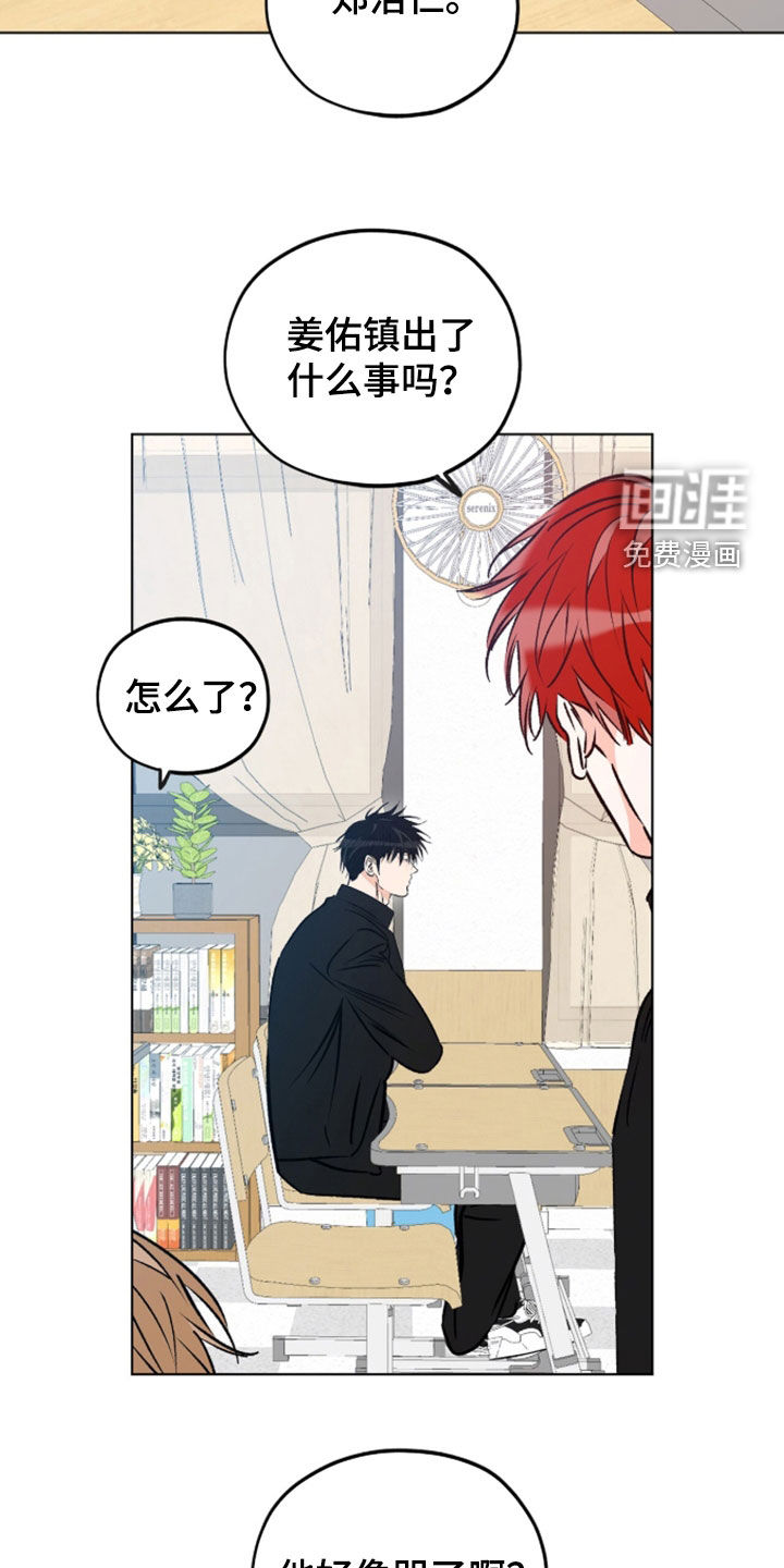 心动伪装漫画-图7