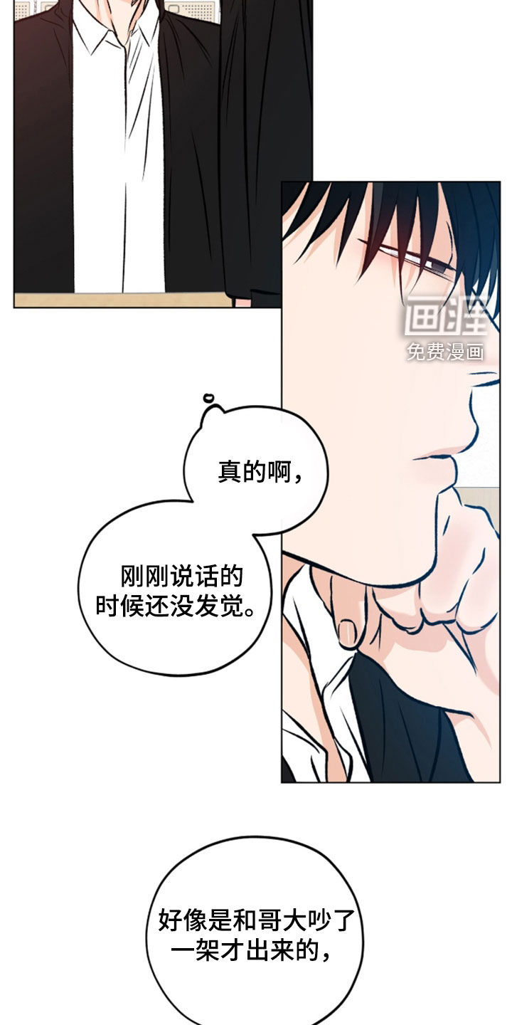 心动伪装漫画-图9