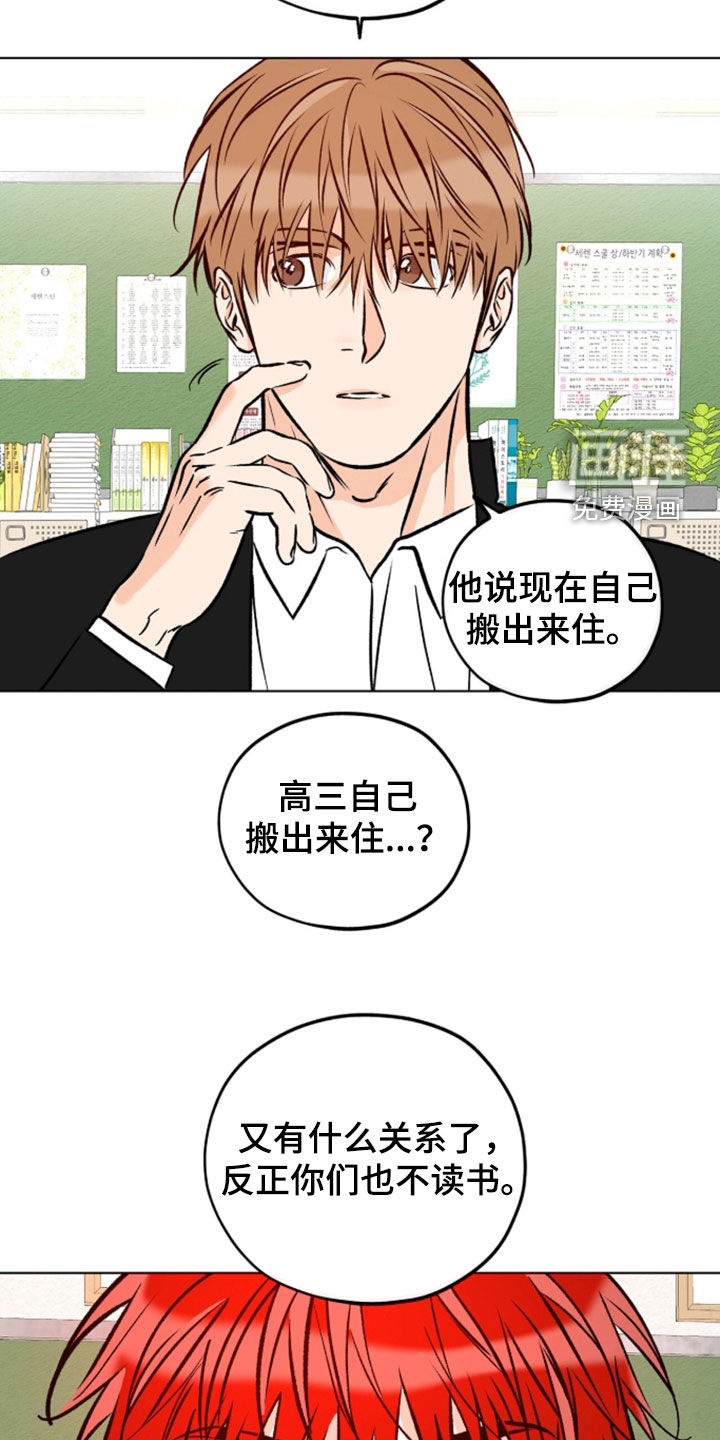 心动伪装漫画-图10