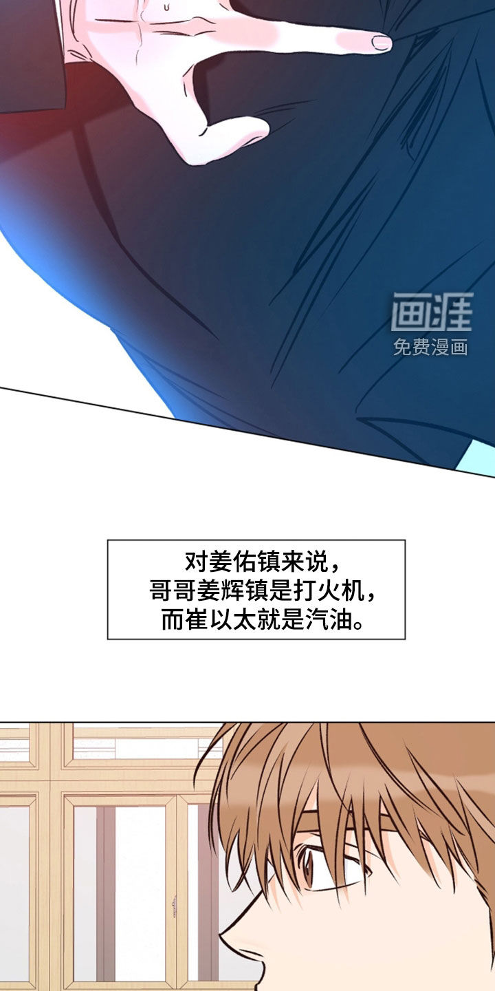 心动伪装漫画-图17