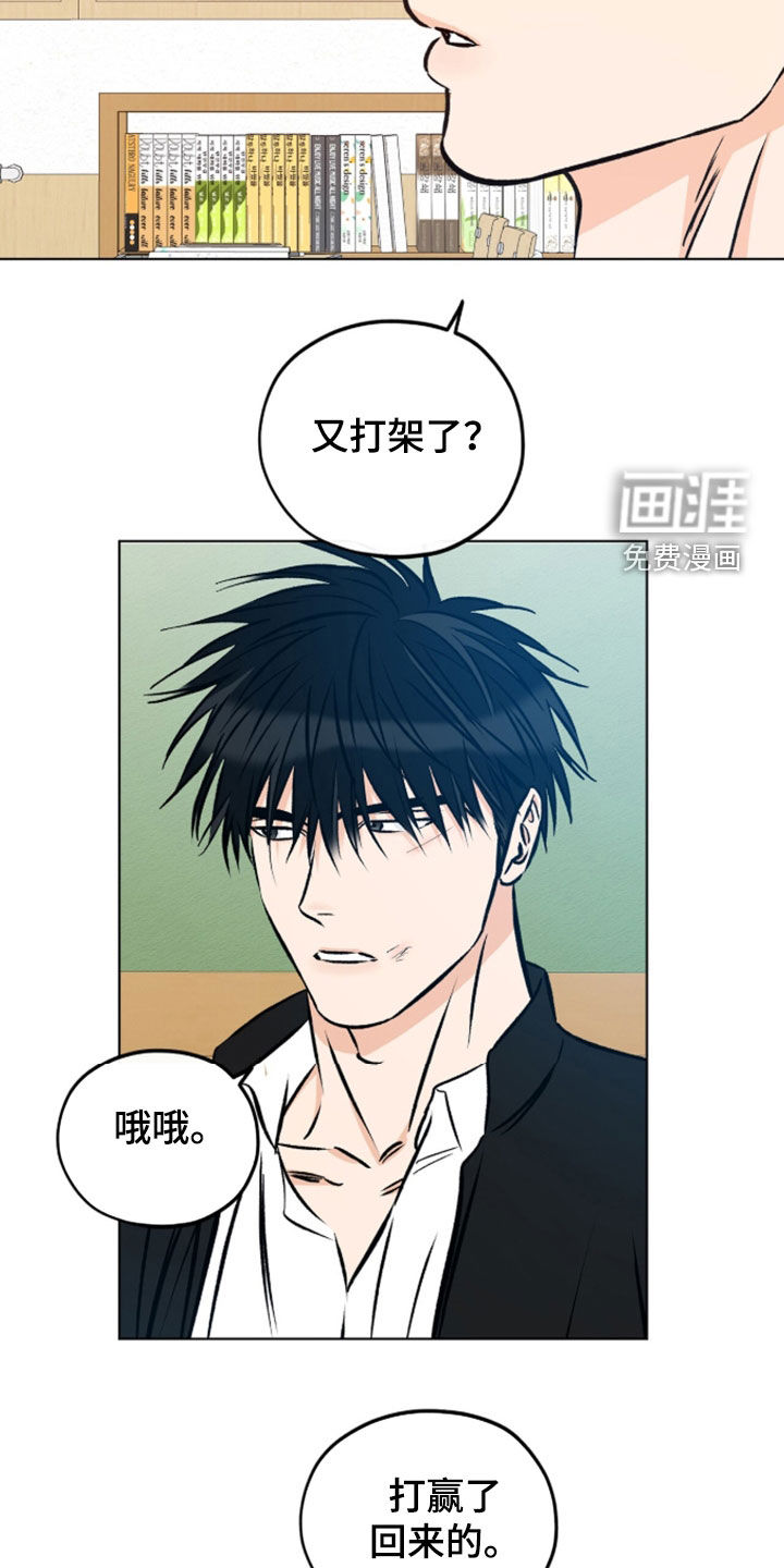 心动伪装漫画-图18