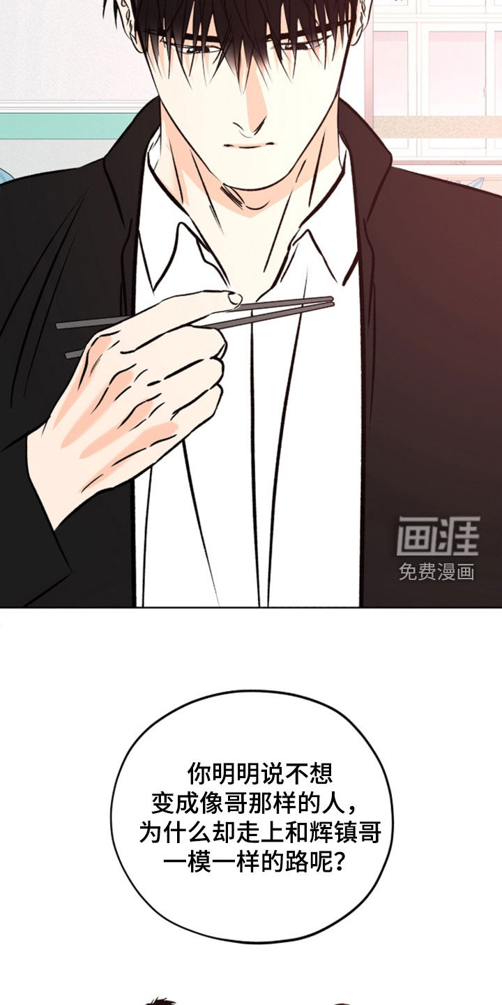 心动伪装漫画-图5