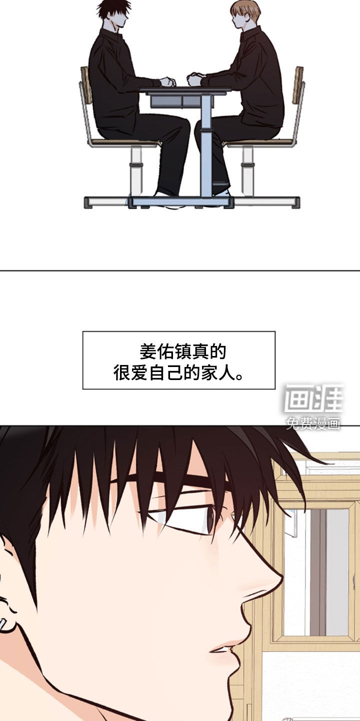 心动伪装漫画-图6