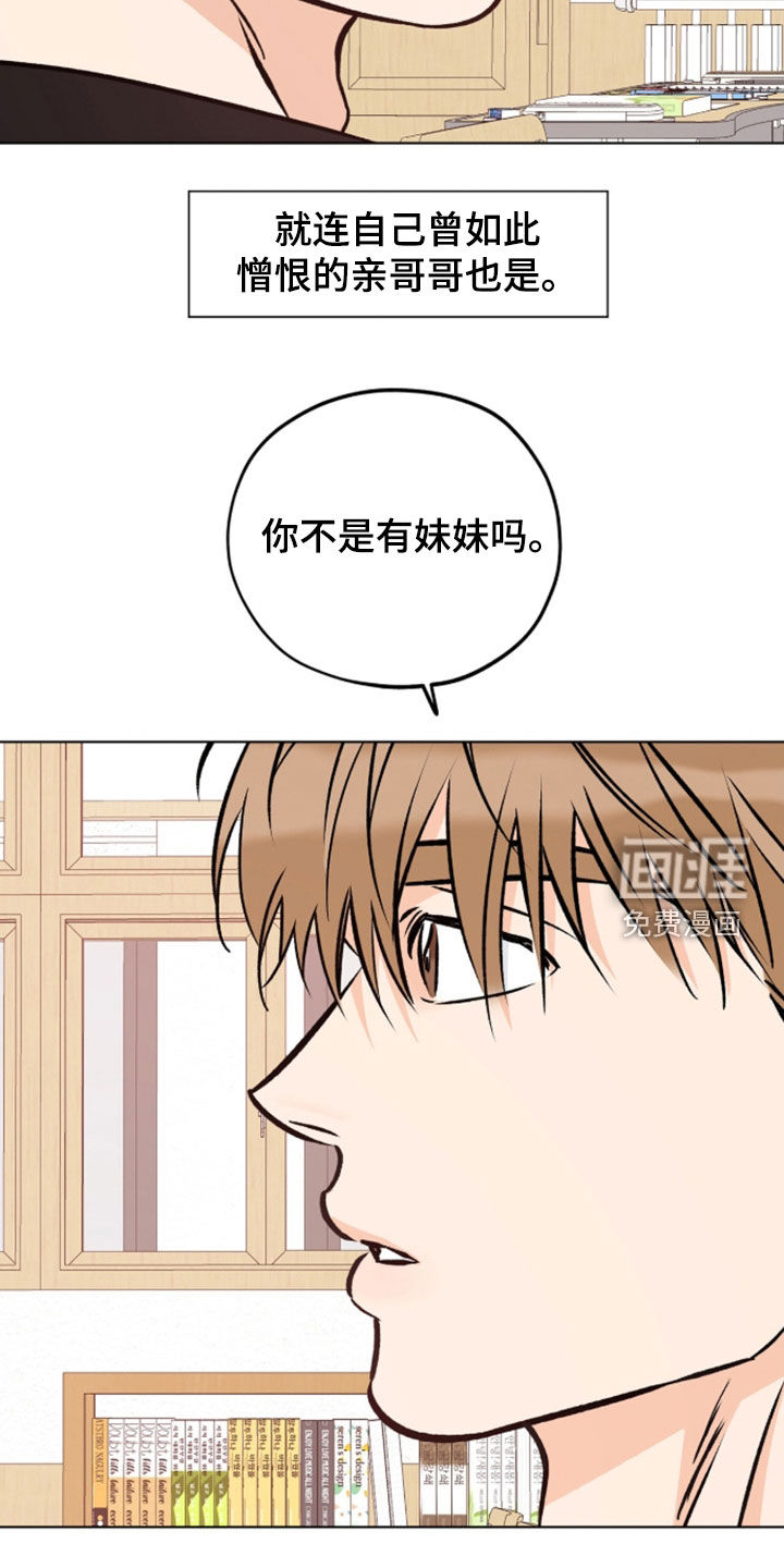 心动伪装漫画-图7