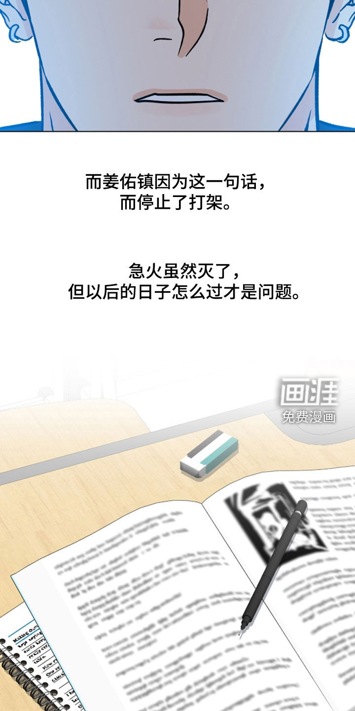 心动伪装漫画-图11