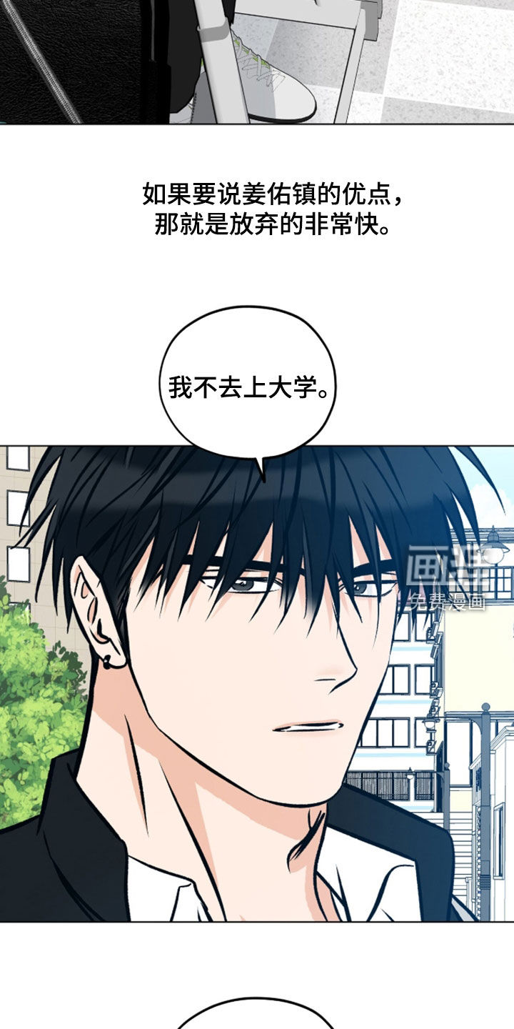 心动伪装漫画-图13