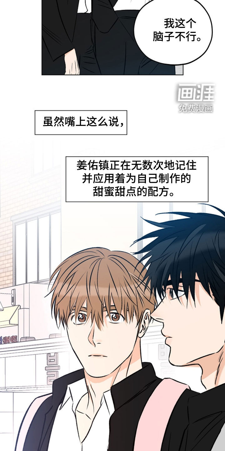心动伪装漫画-图15