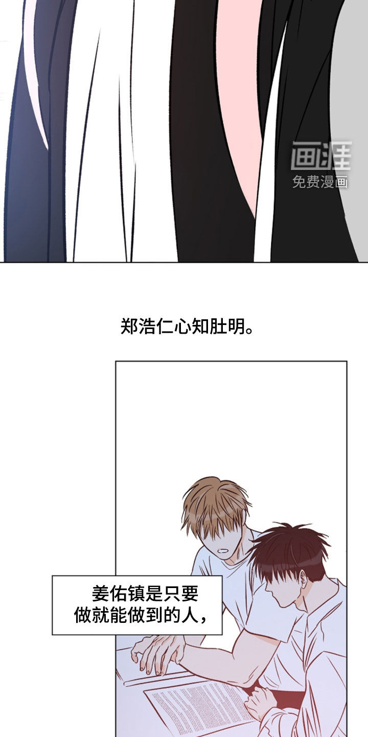 心动伪装漫画-图16