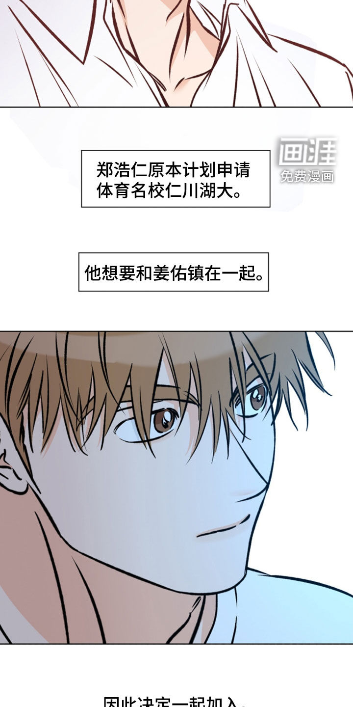 心动伪装漫画-图18