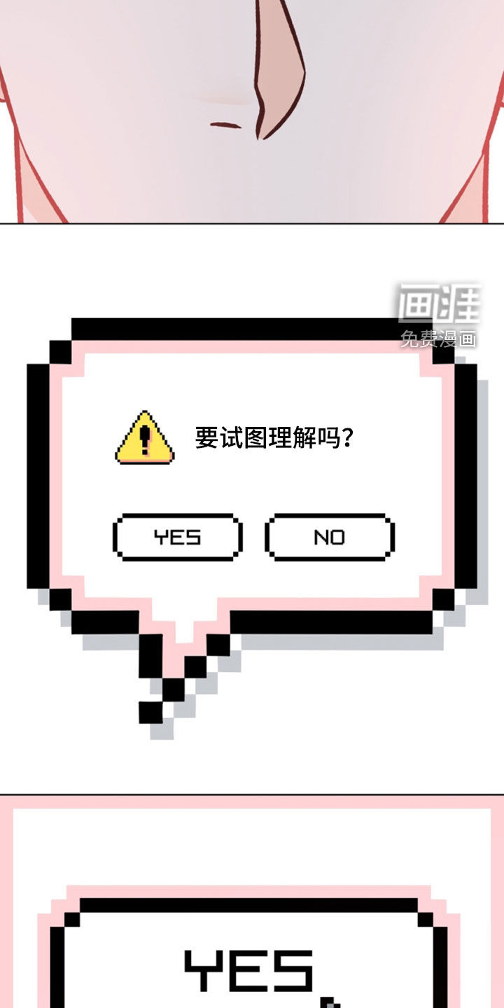 心动伪装漫画-图10