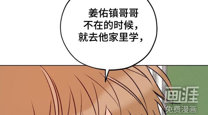 心动伪装漫画-图18