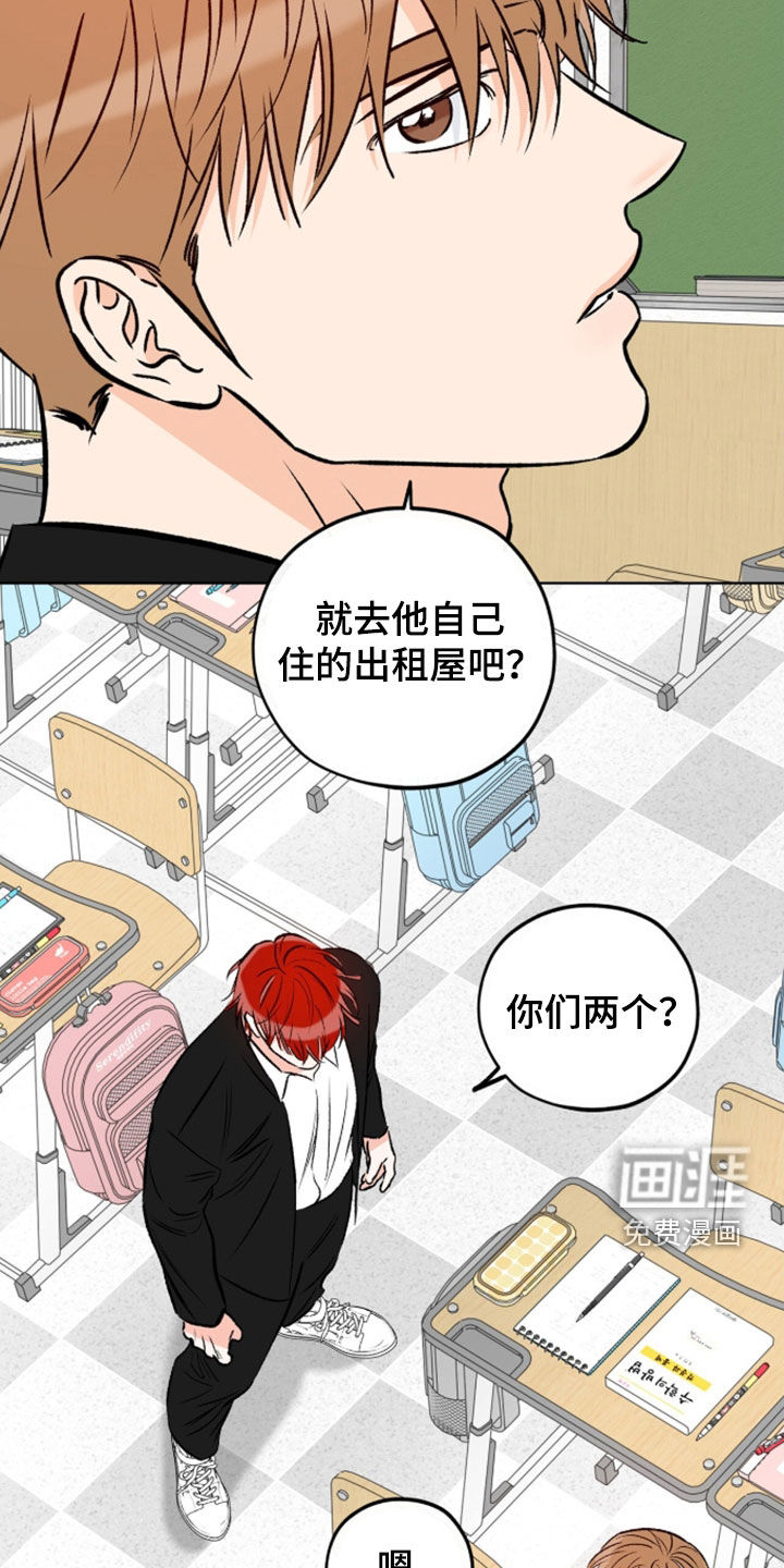 心动伪装漫画-图19