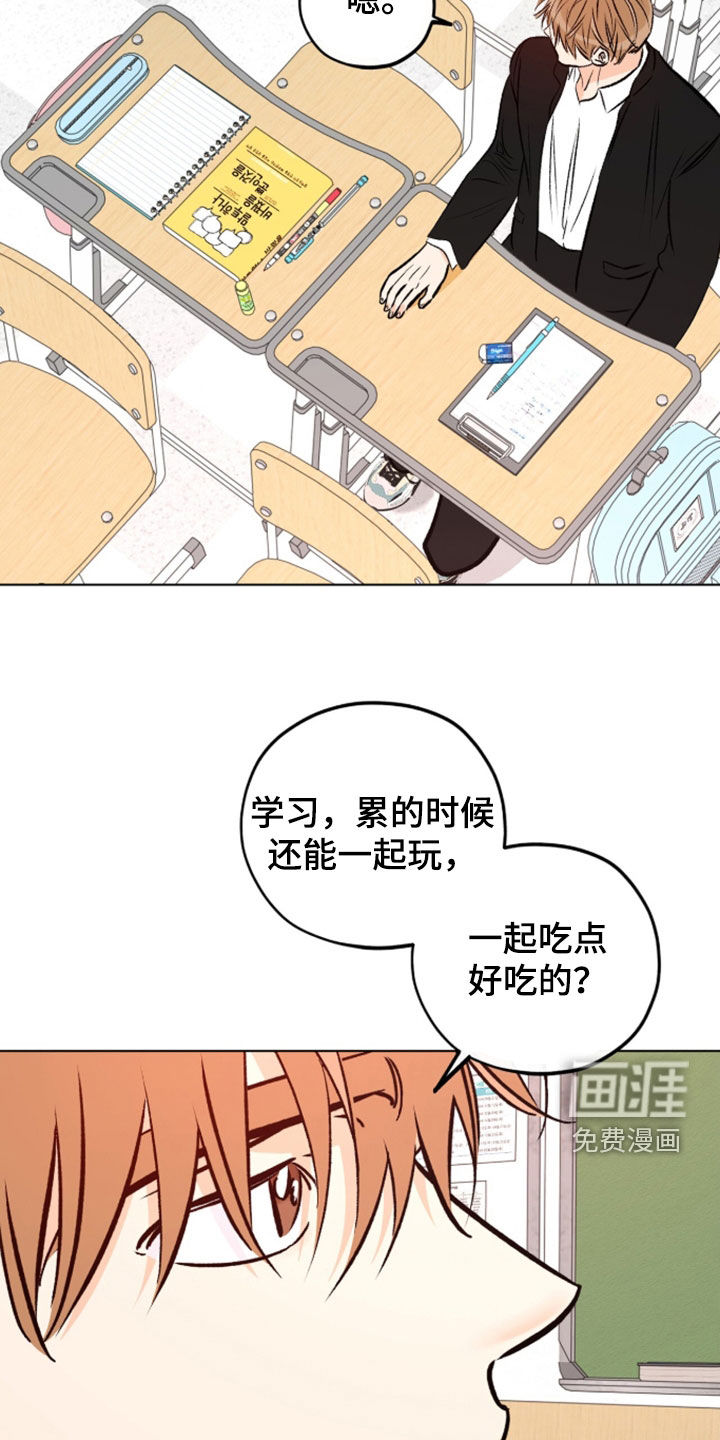 心动伪装漫画-图20