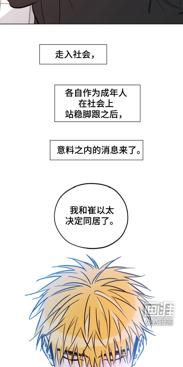 心动伪装漫画-图20
