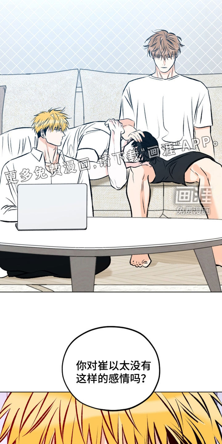 心动伪装漫画-图3