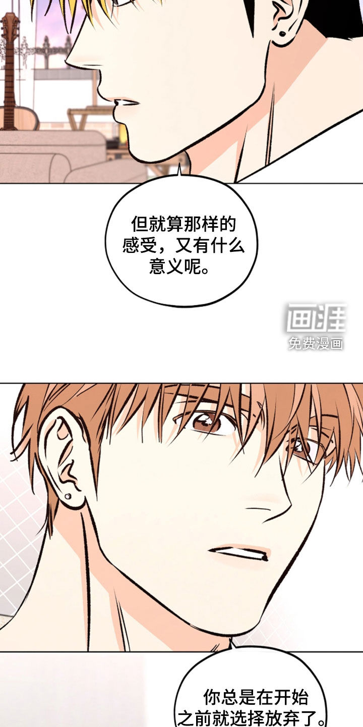 心动伪装漫画-图7
