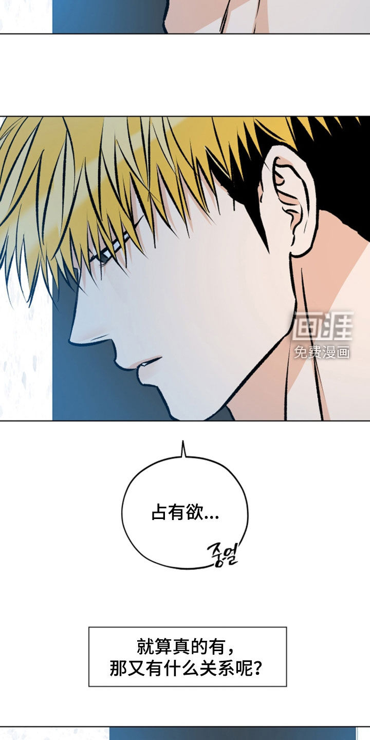 心动伪装漫画-图13