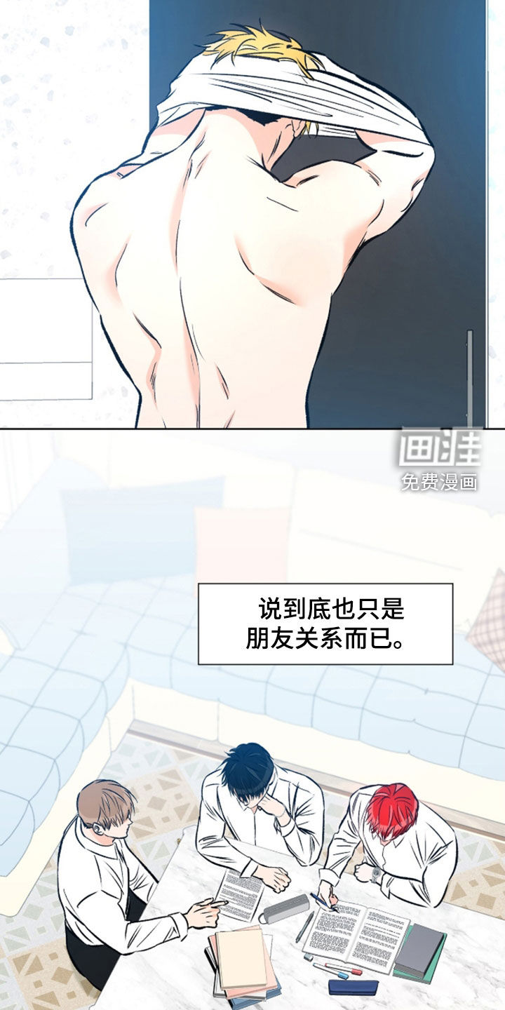 心动伪装漫画-图14
