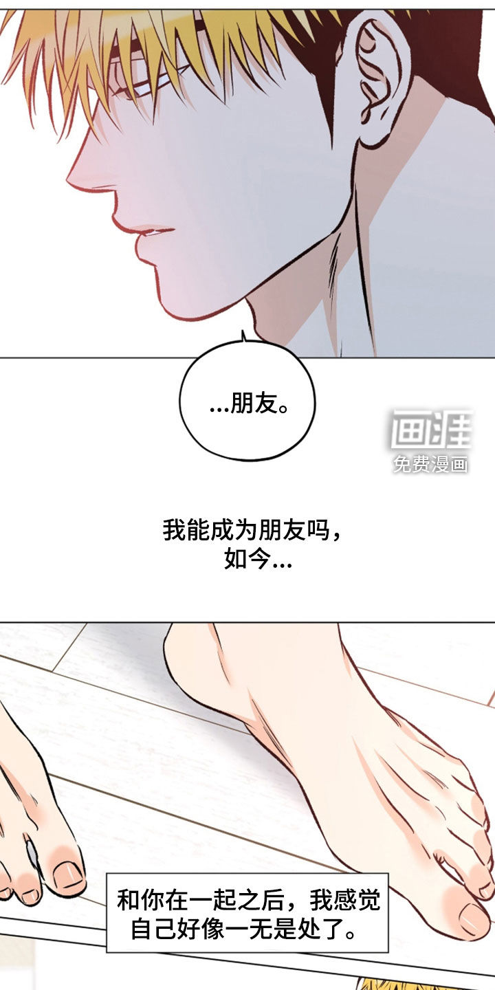 心动伪装漫画-图17