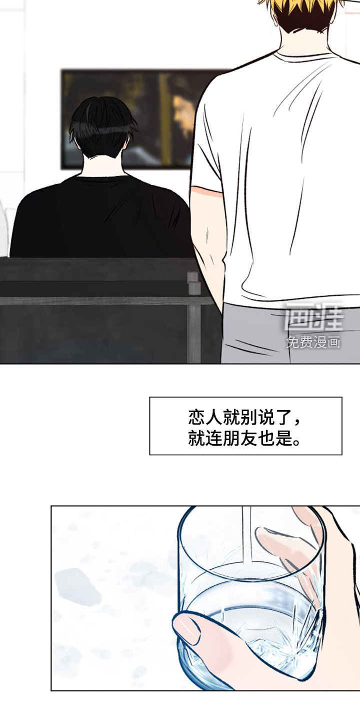 心动伪装漫画-图18