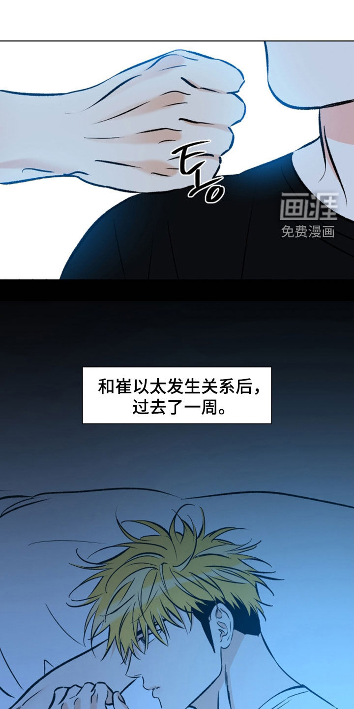 心动伪装第29话第1页