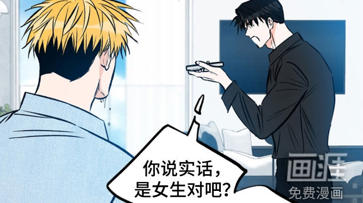 心动伪装漫画-图13