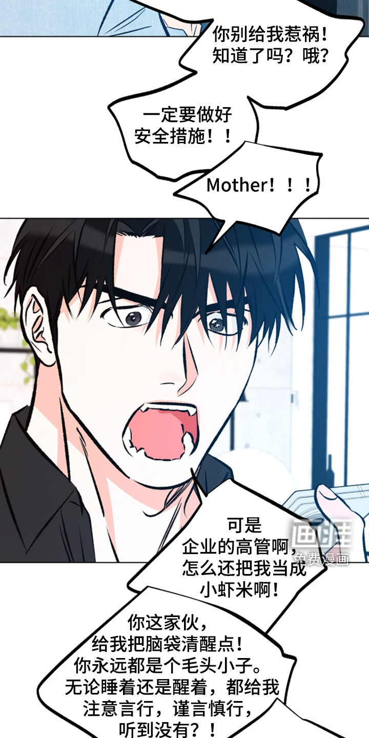 心动伪装漫画-图14