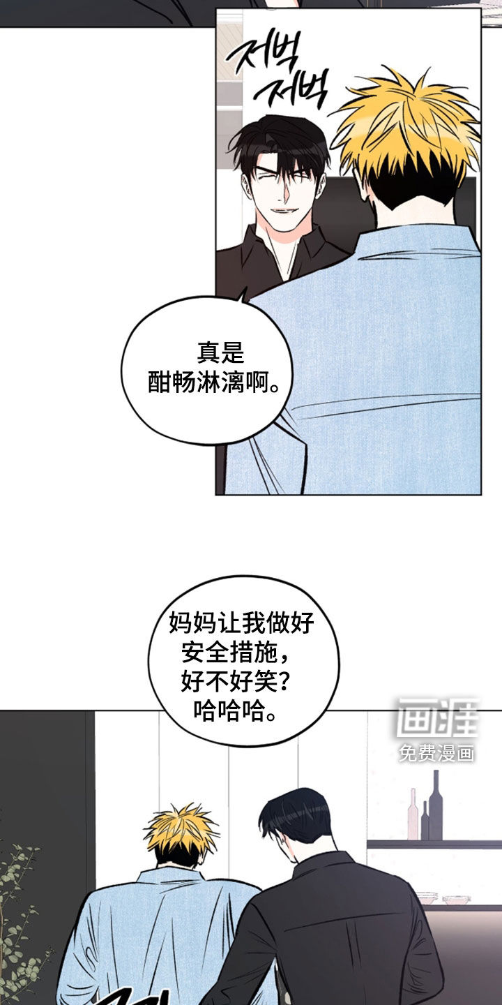 心动伪装漫画-图17