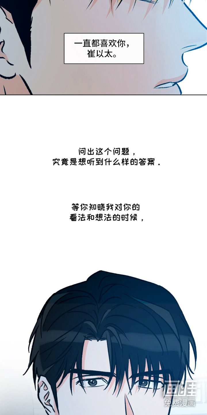 心动伪装漫画-图6