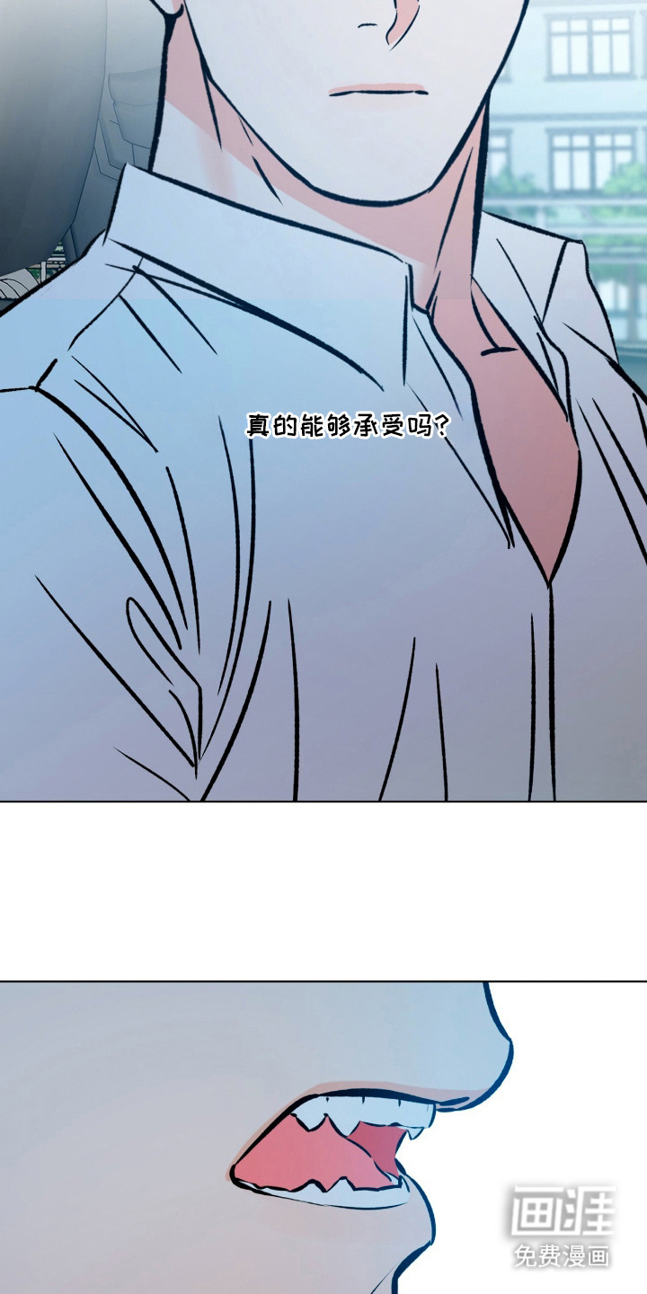 心动伪装漫画-图7