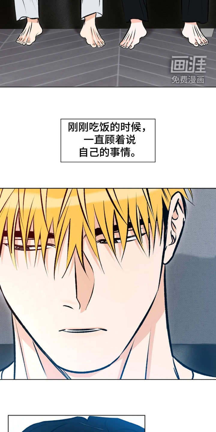 心动伪装漫画-图7