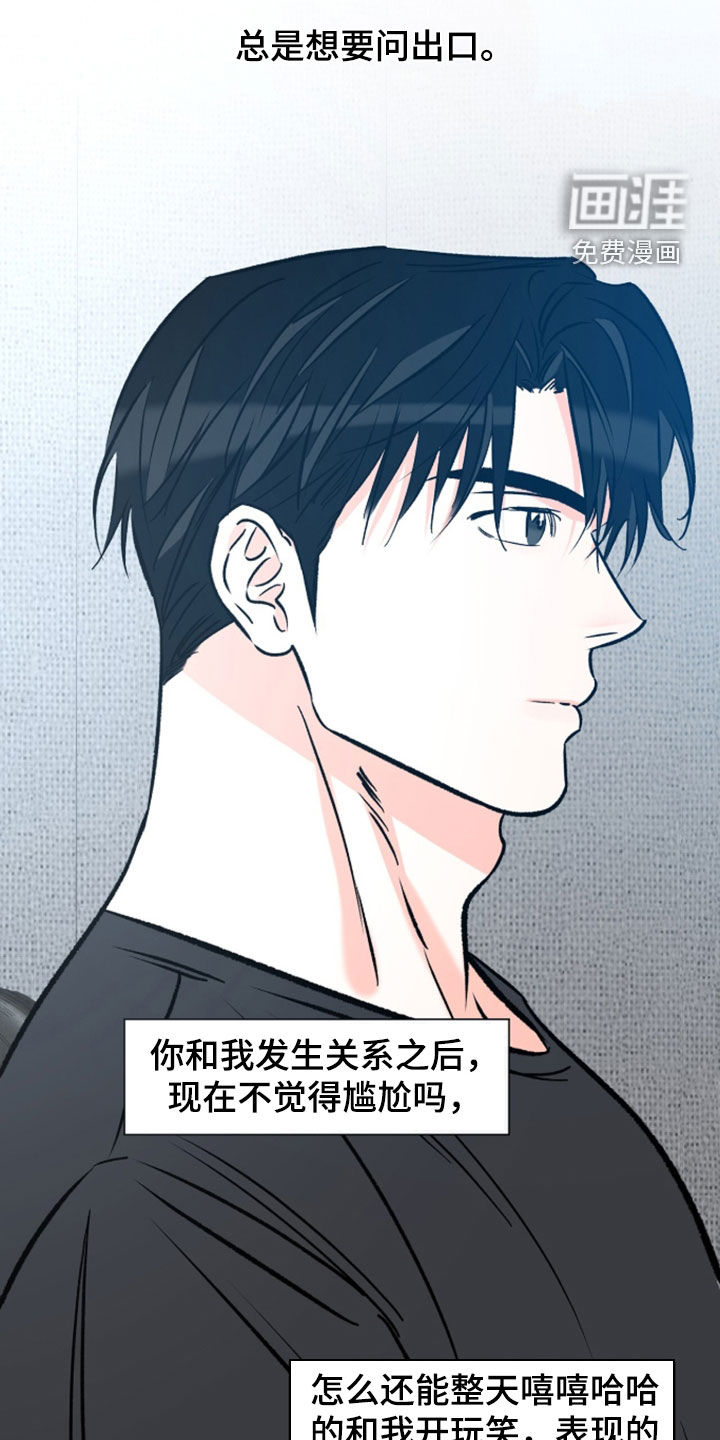 心动伪装漫画-图13