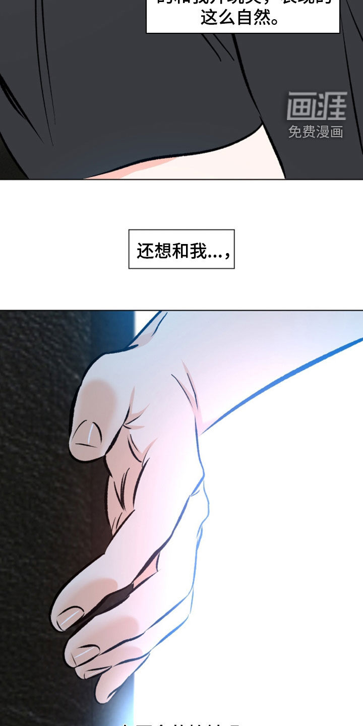 心动伪装漫画-图14