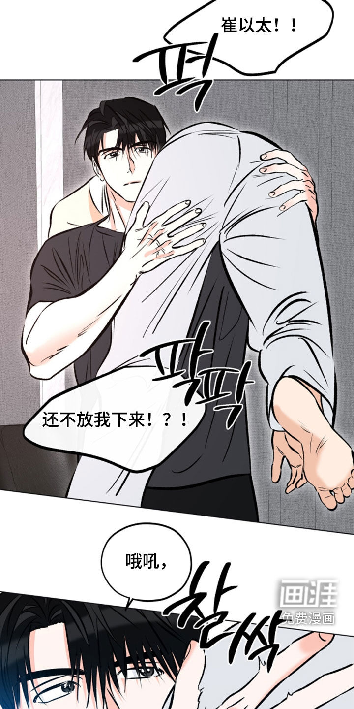心动伪装漫画-图14