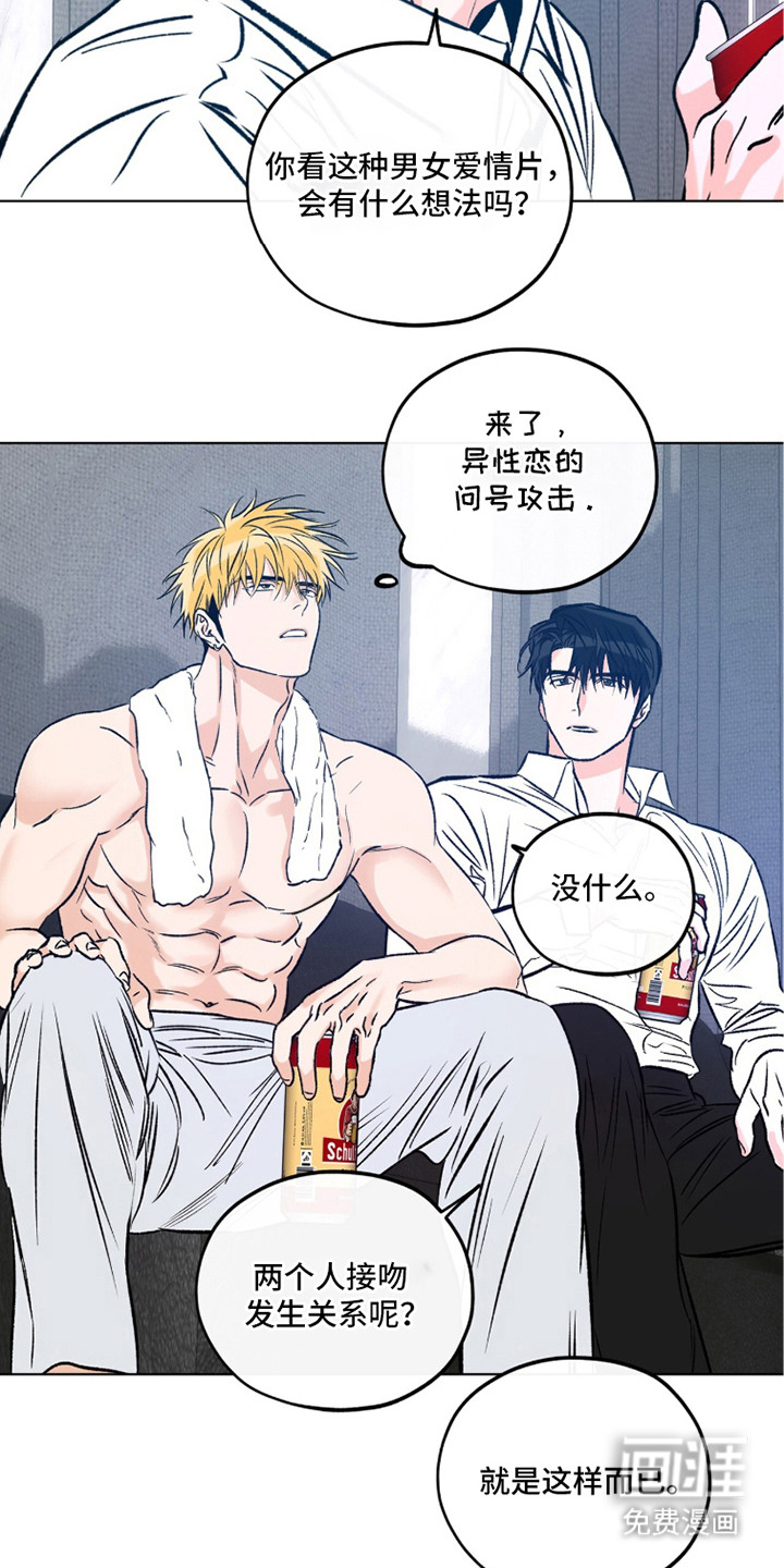 心动伪装漫画-图5