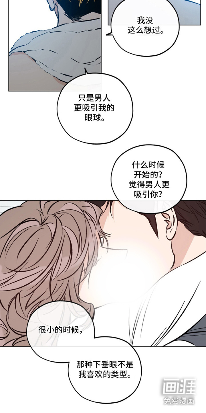 心动伪装漫画-图7