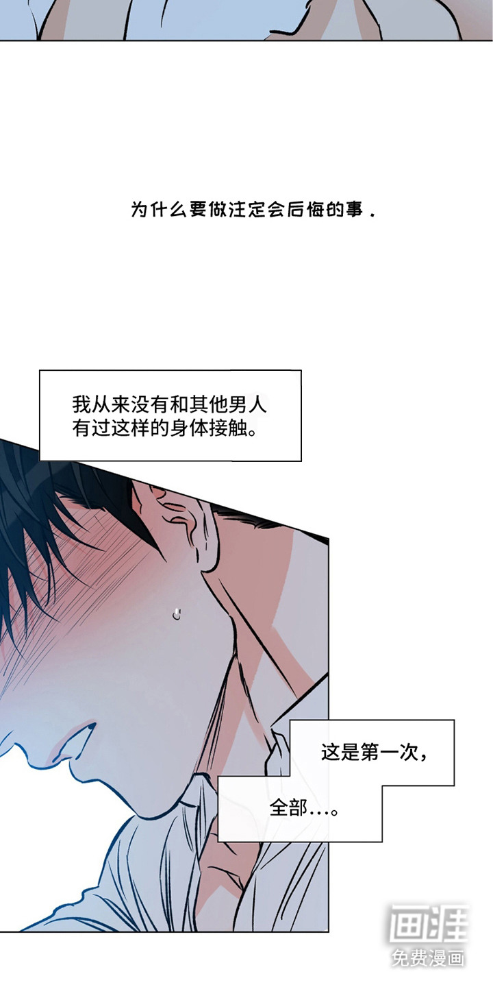 心动伪装漫画-图5