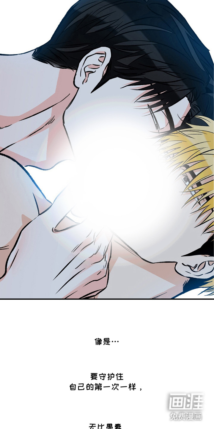 心动伪装漫画-图8