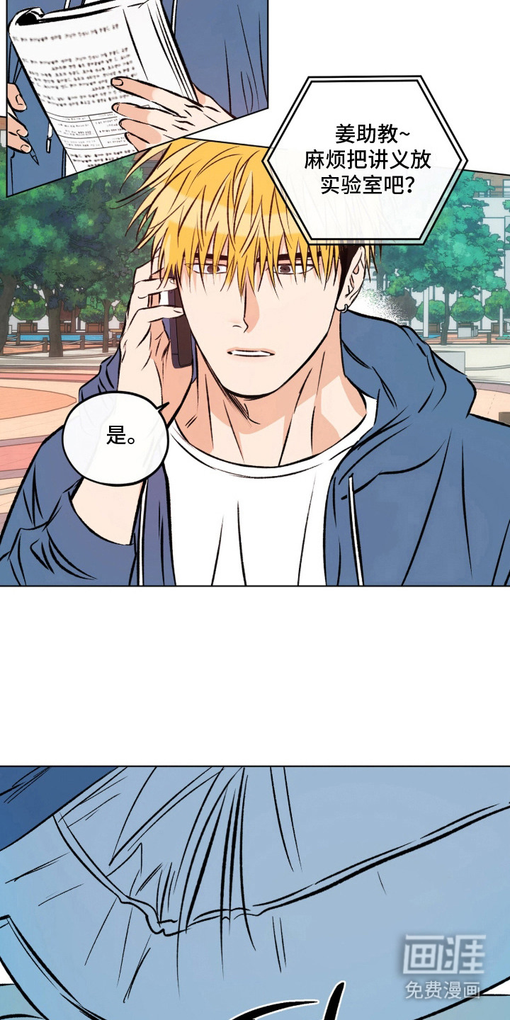 心动伪装漫画-图16