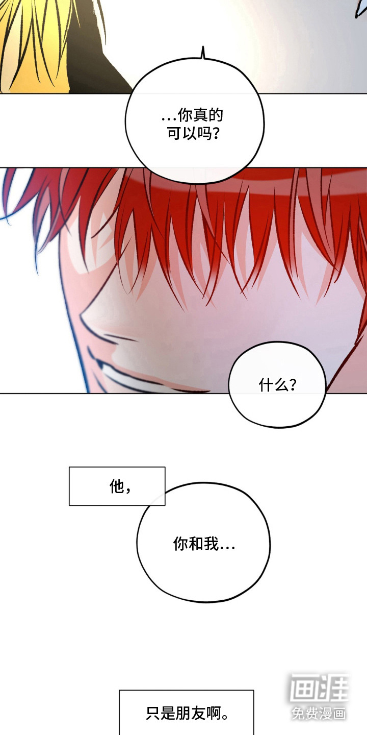心动伪装漫画-图4
