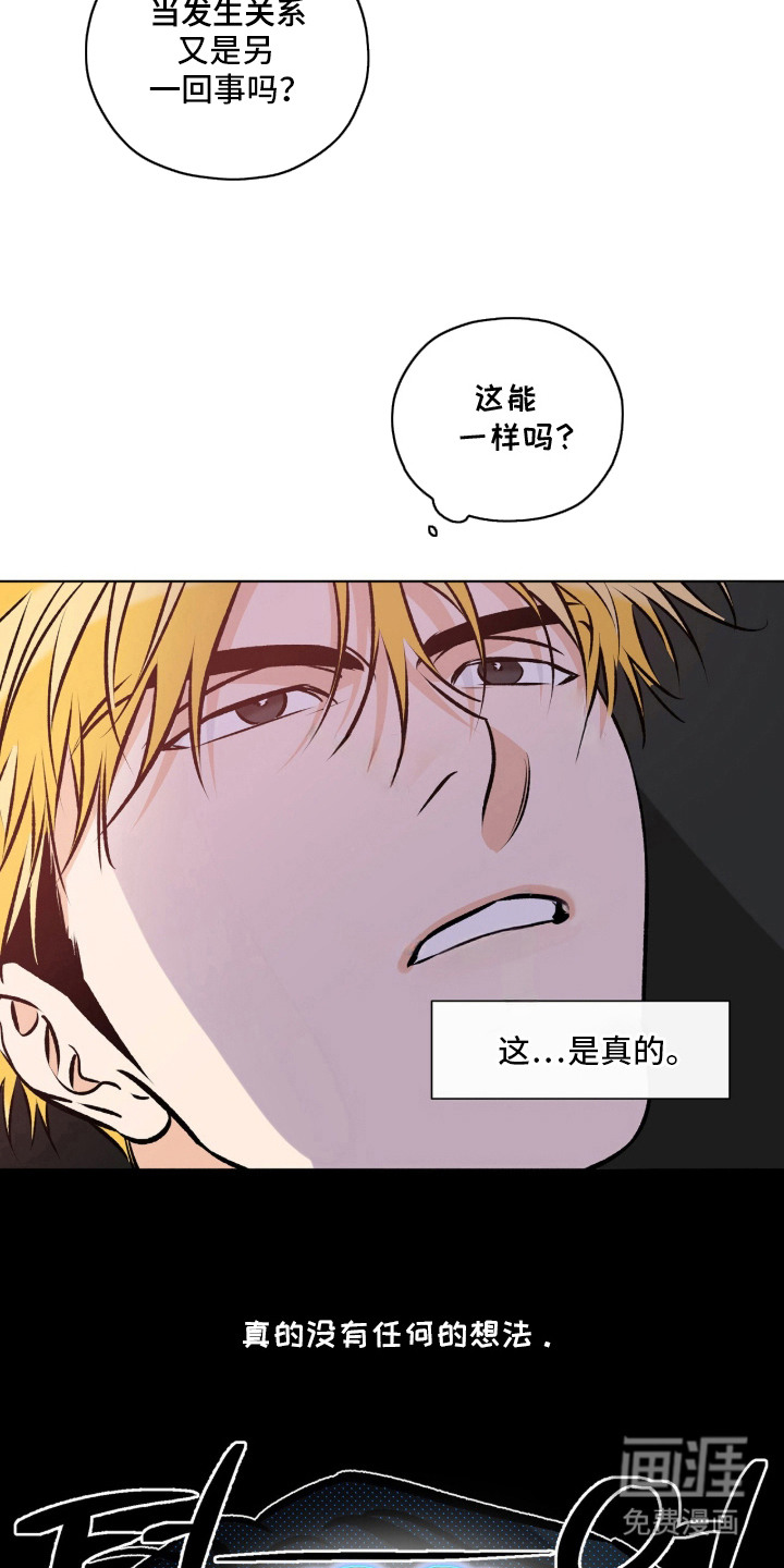 心动伪装漫画-图6