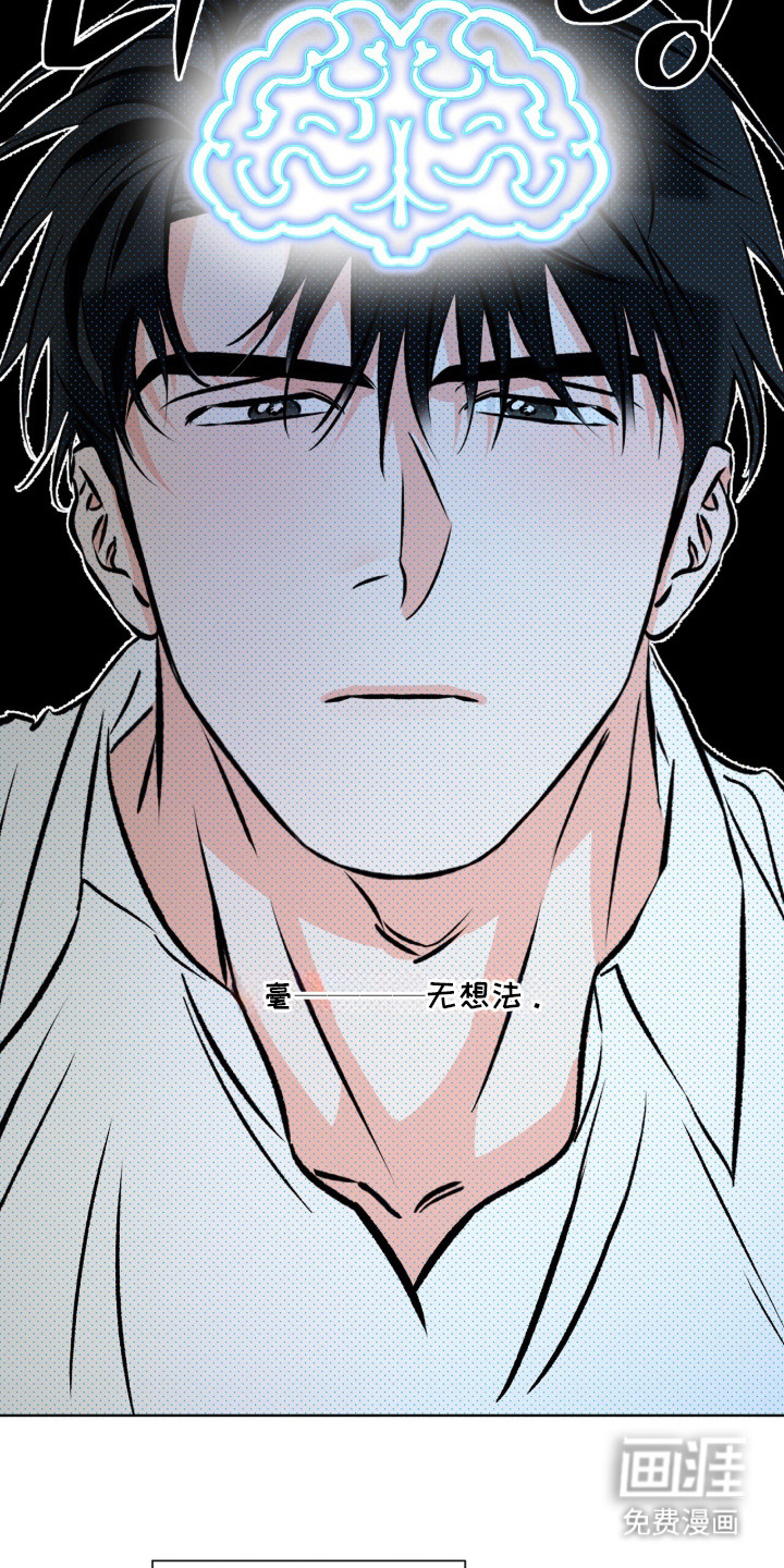 心动伪装漫画-图7