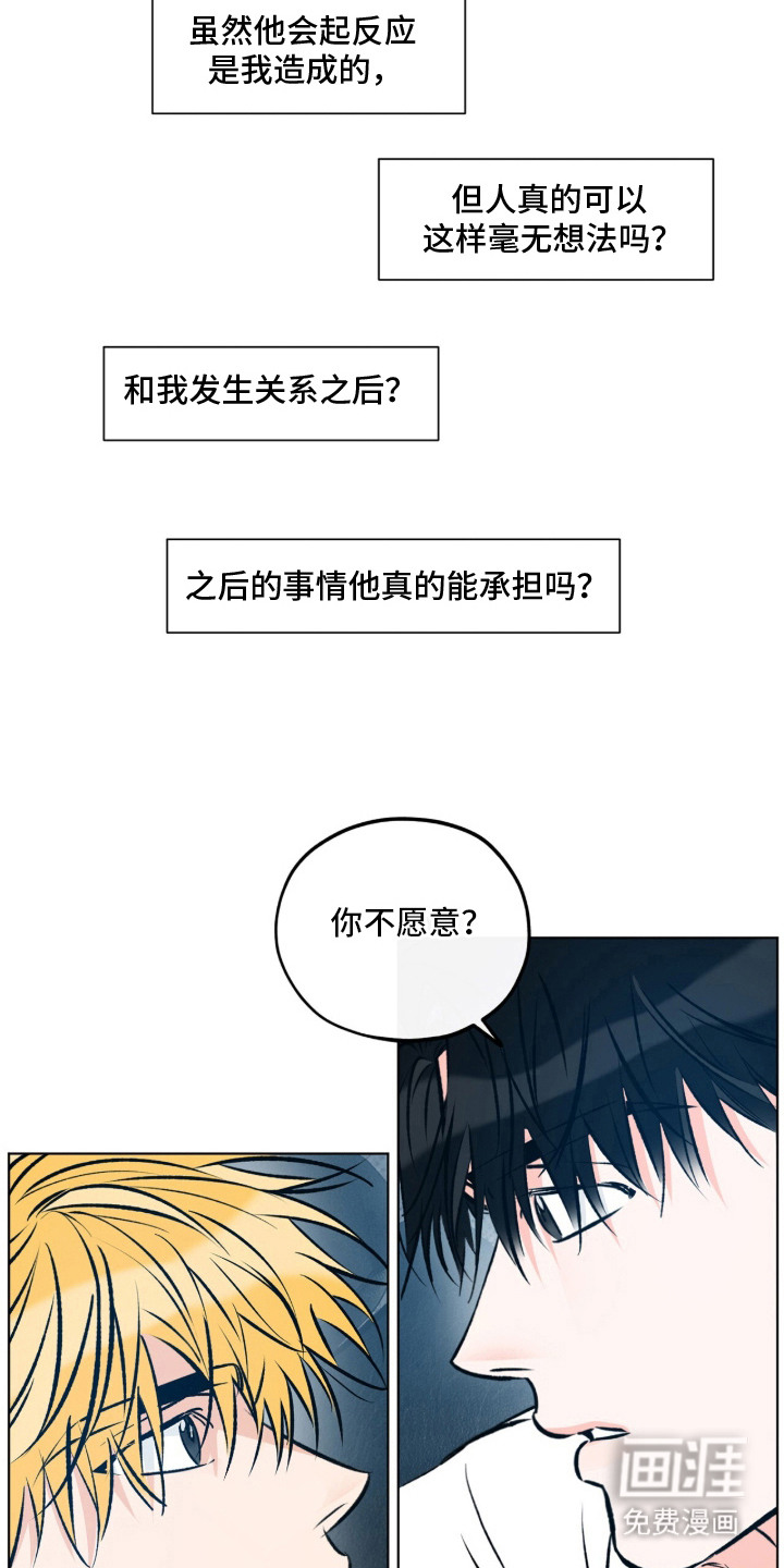 心动伪装漫画-图8