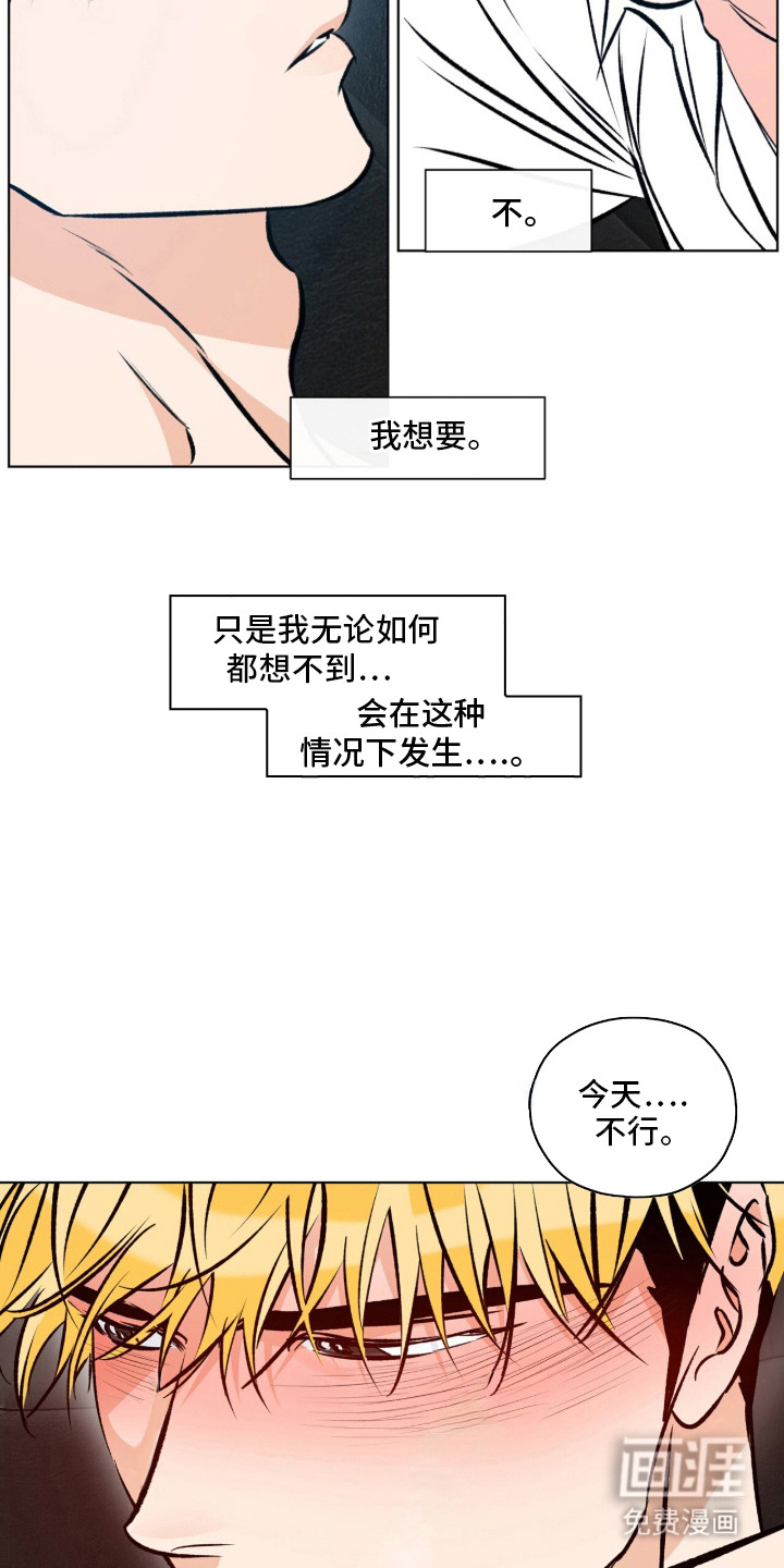 心动伪装漫画-图9