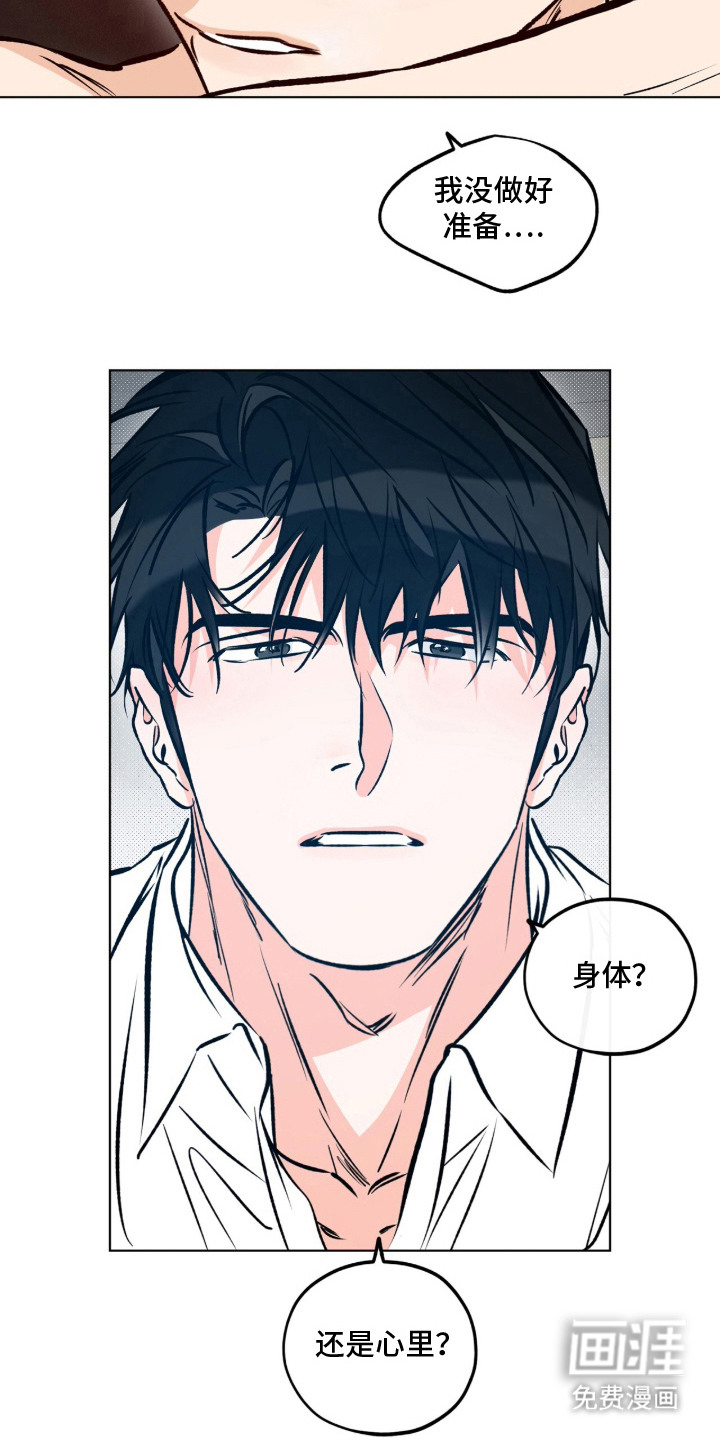 心动伪装漫画-图10